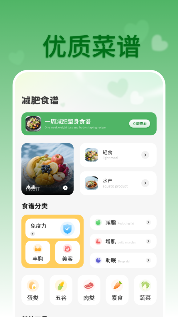 食谱 v3.1.6