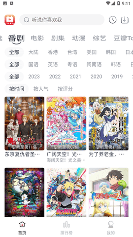 全民聚视影视免费版