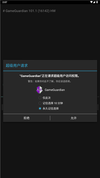 gg修改器免root