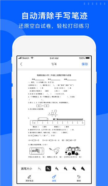 试卷宝免费版 v4.3