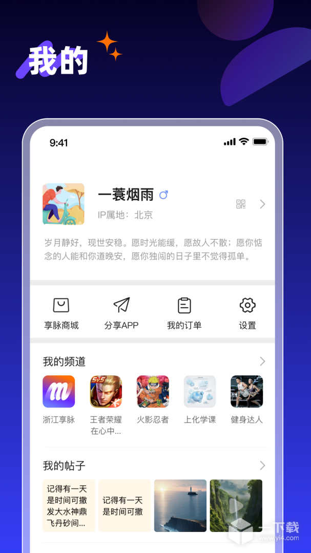 享脉 v2.6.100最新版下载