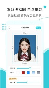 印象证件照永久版