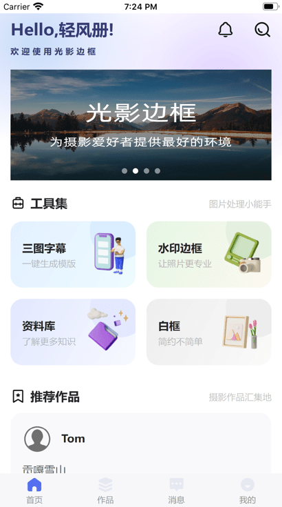 光影边框APP下载最新版本安装