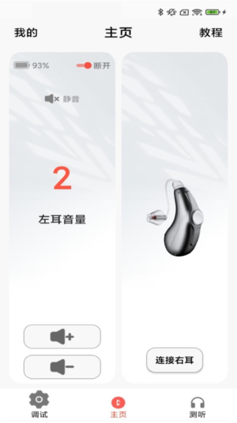 挚听TWS app v3.3.00