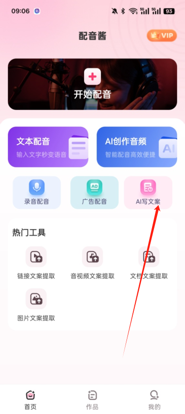配音酱官方下载