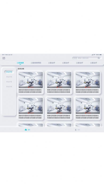 齿科视界 v1.9.2安卓版下载