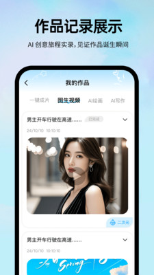 AI一键视频成片app v1.0.1