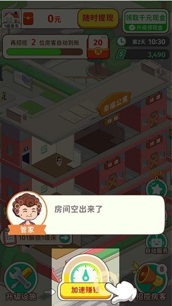 我是大房东红包版