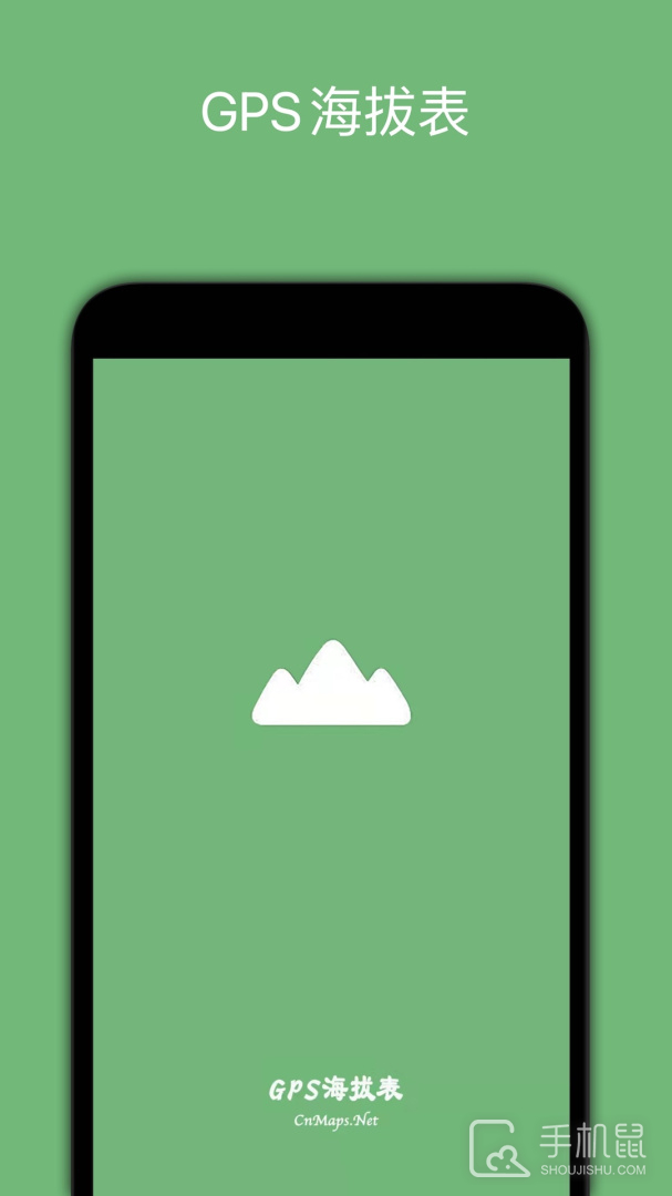 GPS海拔表 v3.8