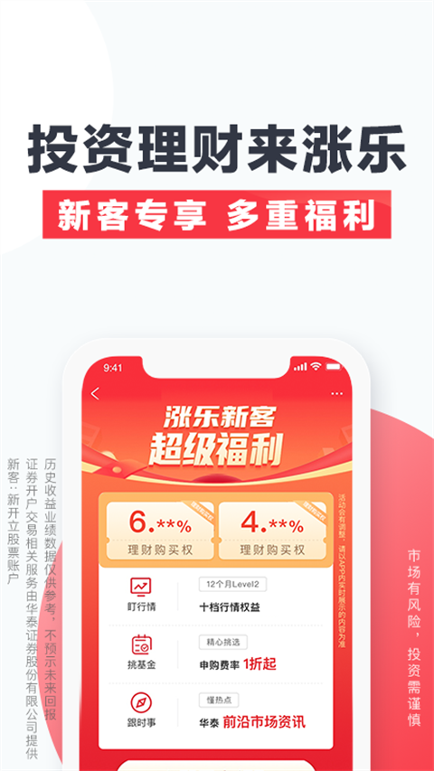 涨乐 v8.8.48