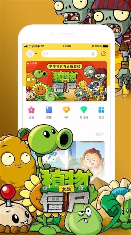 口袋故事听听宣传图