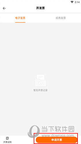 得到怎么开发票