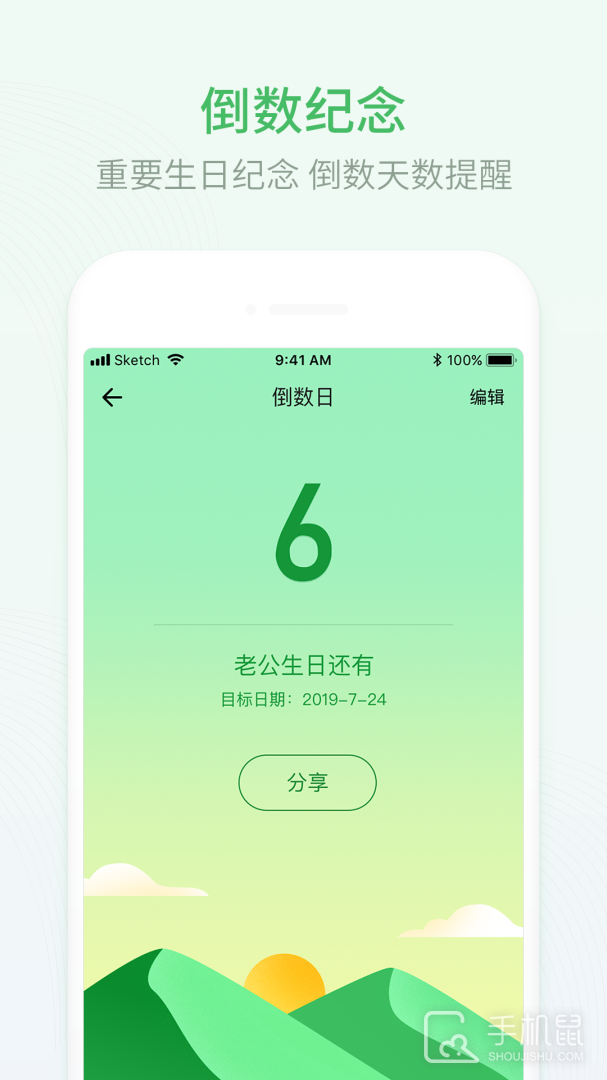 排班日历 v2.0.91
