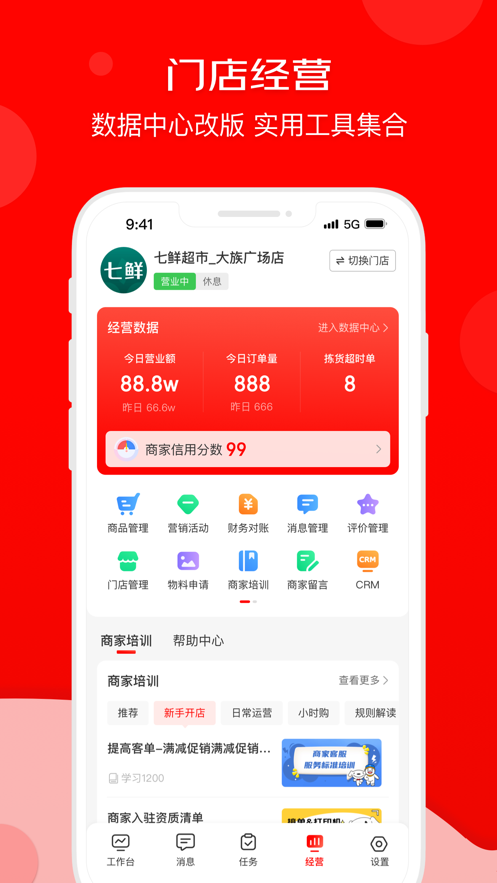 京东秒送商家app