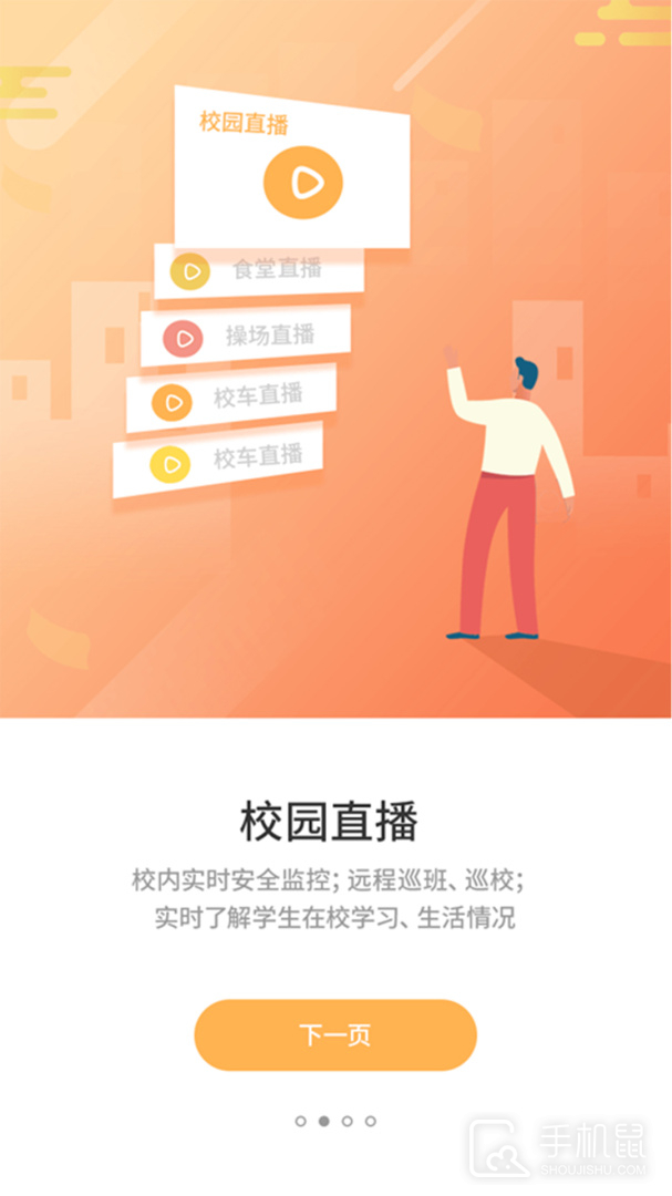优学通 v2.8.0
