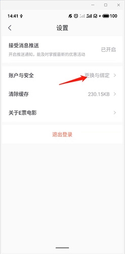 e票电影app10