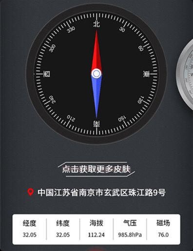 户外助手GPS指南针3