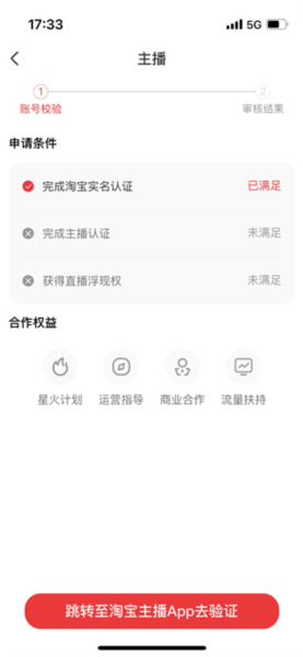 淘宝直播App主播版图片7