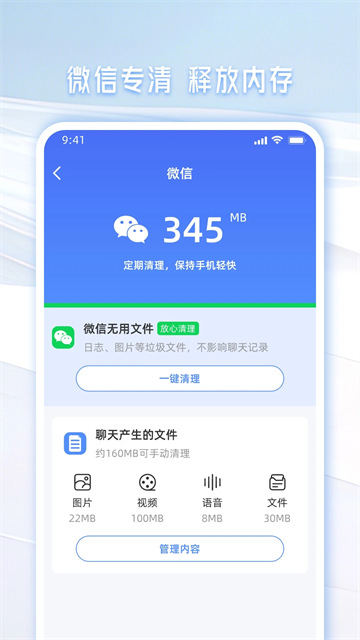手机管家一键清理app下载安装截图