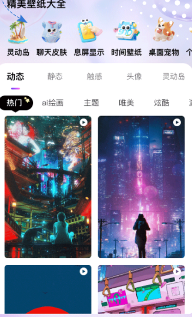 乐多多壁纸动态壁纸