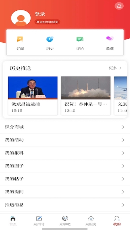 泉州通 v6.5.2