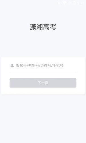 潇湘高考app v1.6.9