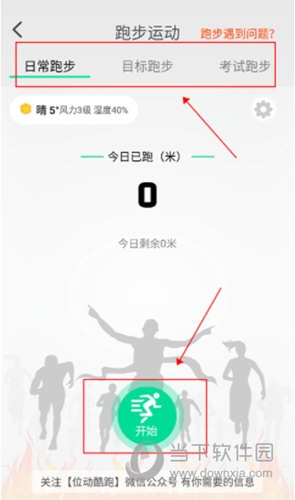 位动酷跑怎么刷跑步公里数