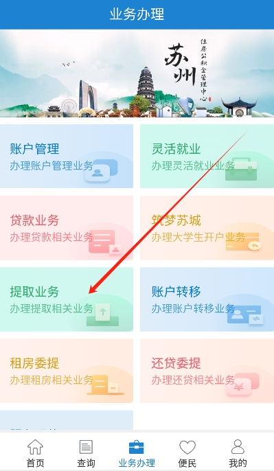 苏州住房公积金app下载最新版