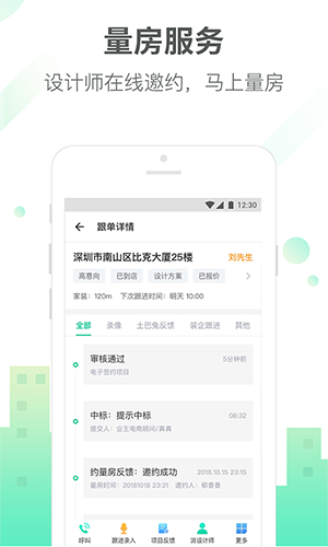 土巴兔商家版 v4.89.2