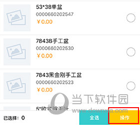 秦丝生意通怎么删除商品