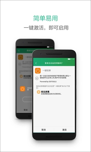 多多一键锁屏1