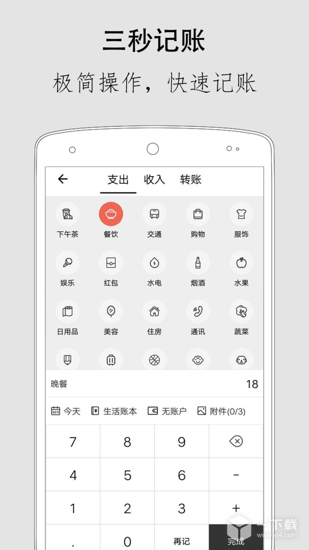 极简记账 v2.5.9最新版下载
