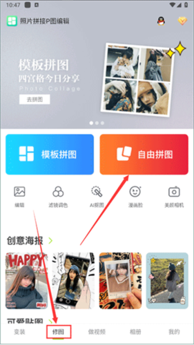 图片拼图编辑app2