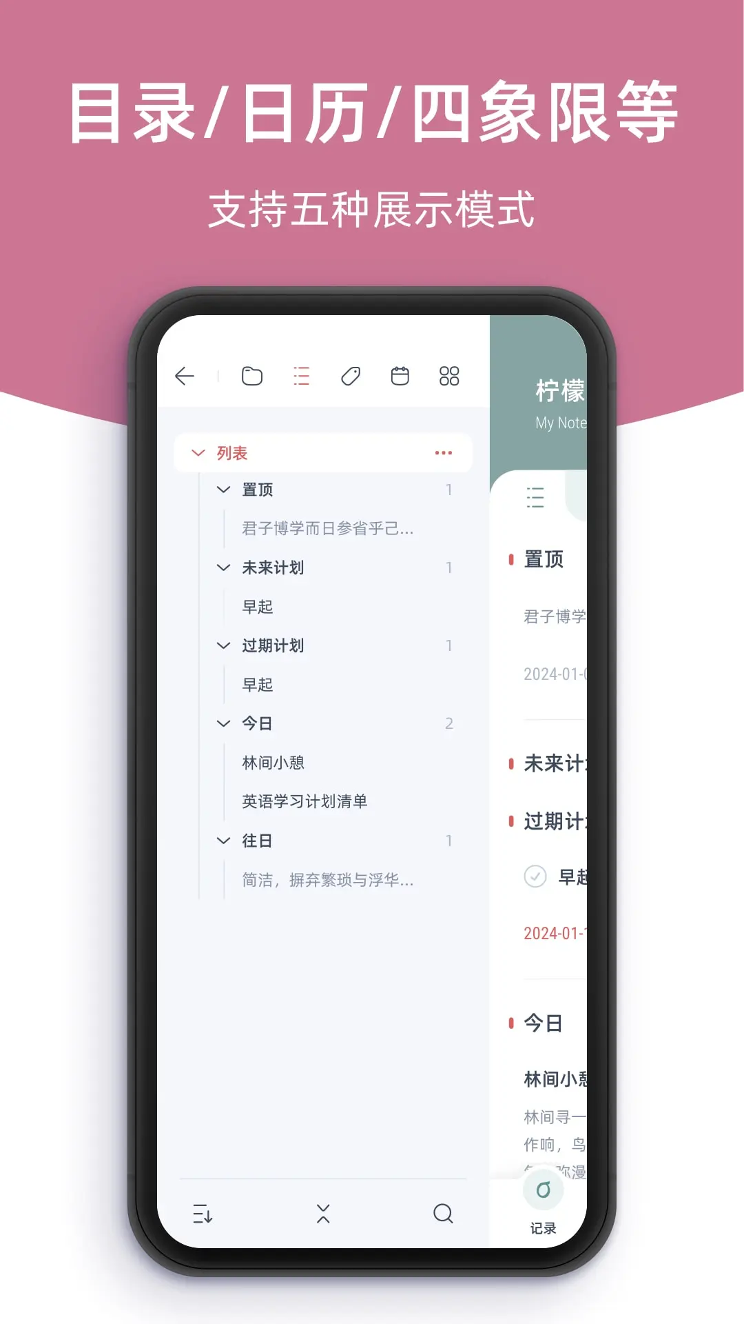 柠檬笔记最新版
