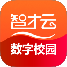 智才云校园app1.0.3