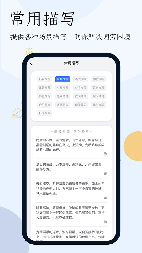 小说生成器ai智能写作app v1.7.0