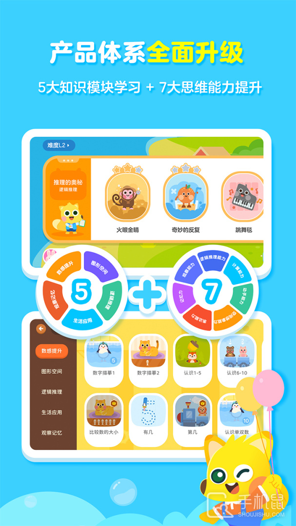 有道少儿思维 v5.0.8