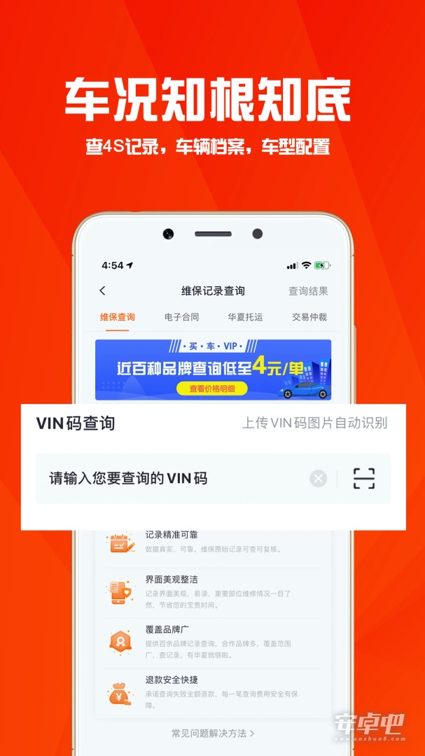 华夏二手车 v10.1.1