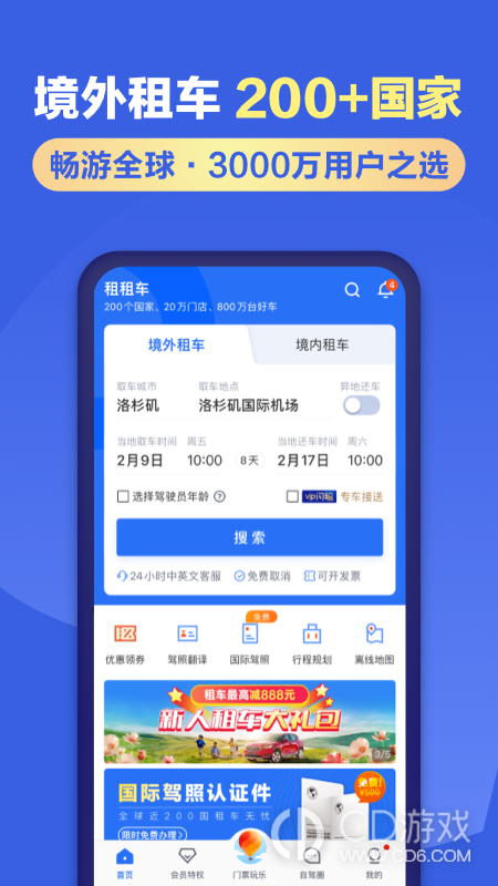 租租车截图2