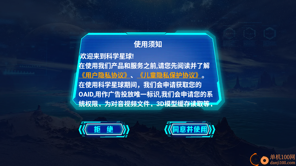 科学星球最新版