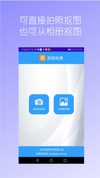 抠图免费app图片2