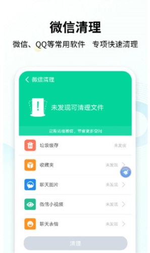 手心清理大师