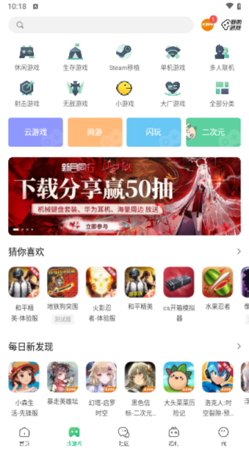 4399游戲盒子 V8.9.0.31 手機版截圖1