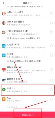 澳觅app怎么用微信支付图片2