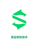 黑鲨刷机助手最新版v1.0.0 手机版