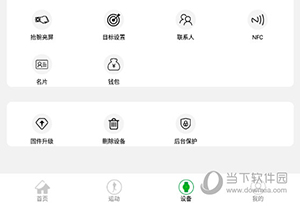 HD Fit Pro怎么查看监测数据