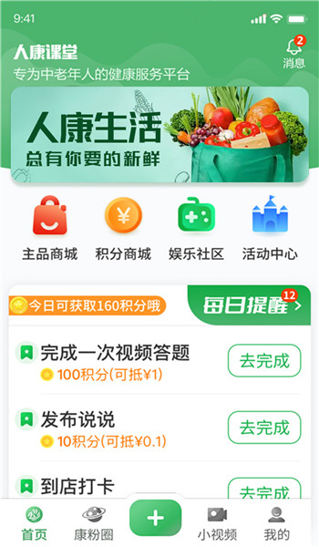 人康课堂app官方版 v1.0.17
