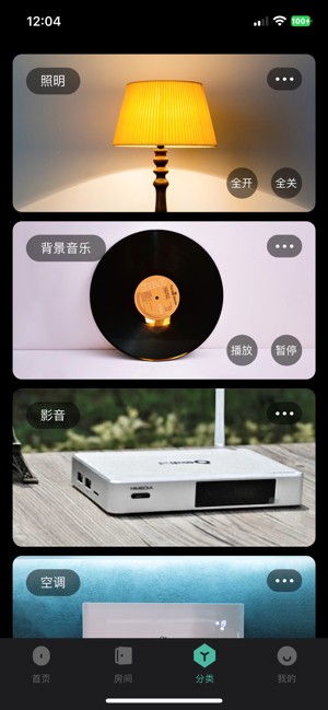 迈联智家app 1.0.34