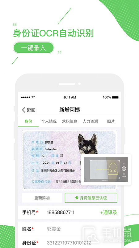 家盟系统 v7.0.23
