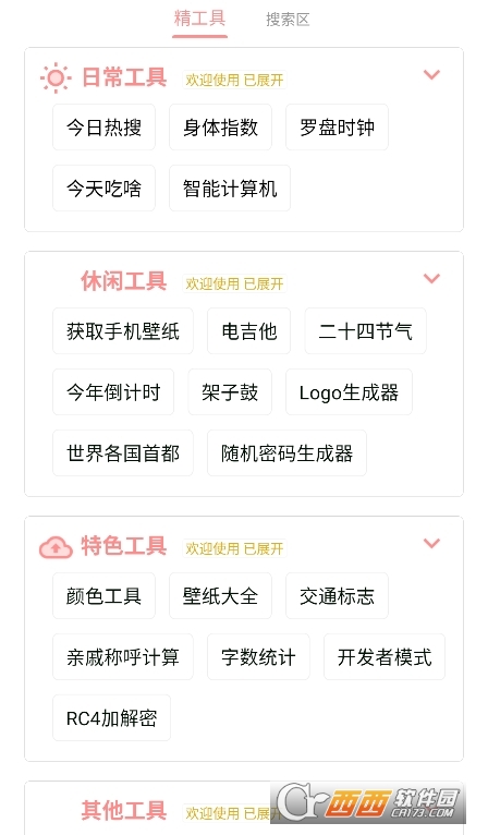 黑軟PRO工具箱app專業版下載 V3.0.0.1 最新版截圖1